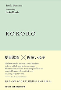 『KOKORO』書影