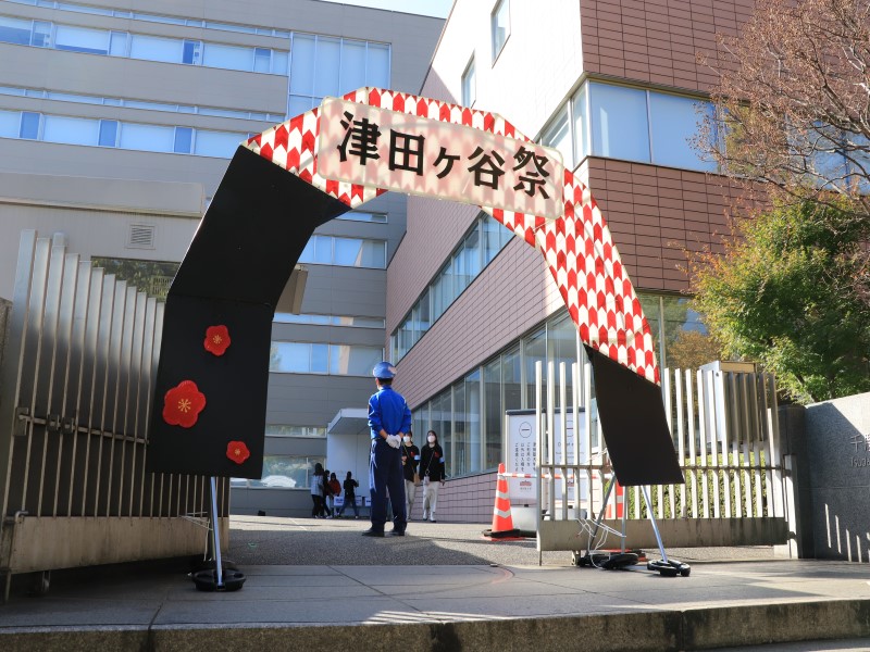 2022年度 第6回津田ヶ谷祭を対面開催｜津田塾大学